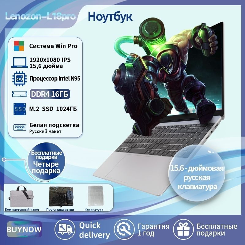 Lenozon LZ-L18PRO_CH2222 Игровой ноутбук 15.6", Intel N95, RAM 16 ГБ, SSD, Intel UHD Graphics 730, Windows Pro, серебристый, Русская раскладка