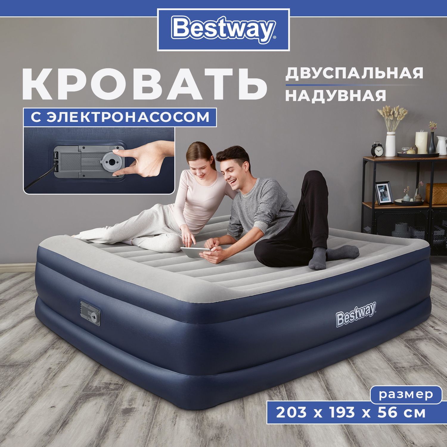 НадувнаякроватьдвуспальнаясовстроеннымэлектронасосомBestway203x193x56см