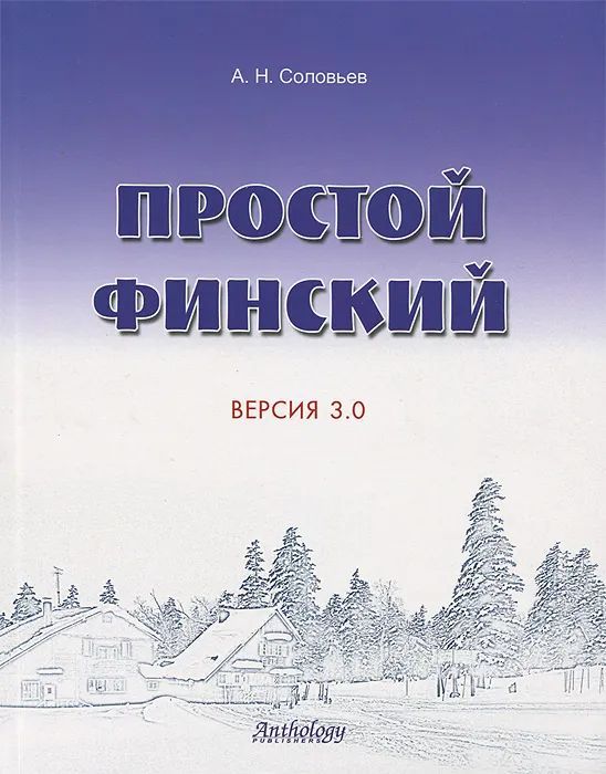 % Простой финский. Версия 3.0