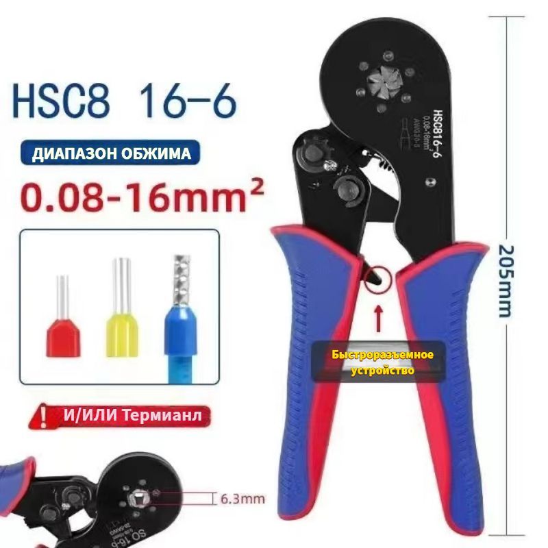 0,08-16мм2/AWG28-5,ПлоскогубцыHSC816-6AWG30-5,Наборплоскогубцевдляобжиманаконечников,наборинструментовдляобжимапроволоки,для