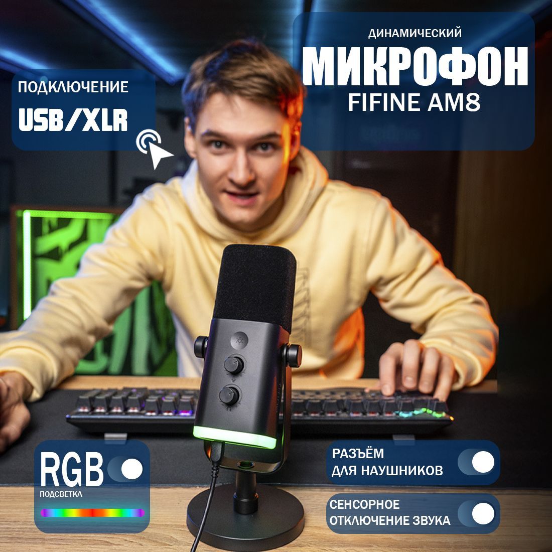 ДинамическийUSB/XLRмикрофонFifineAM8,Черный