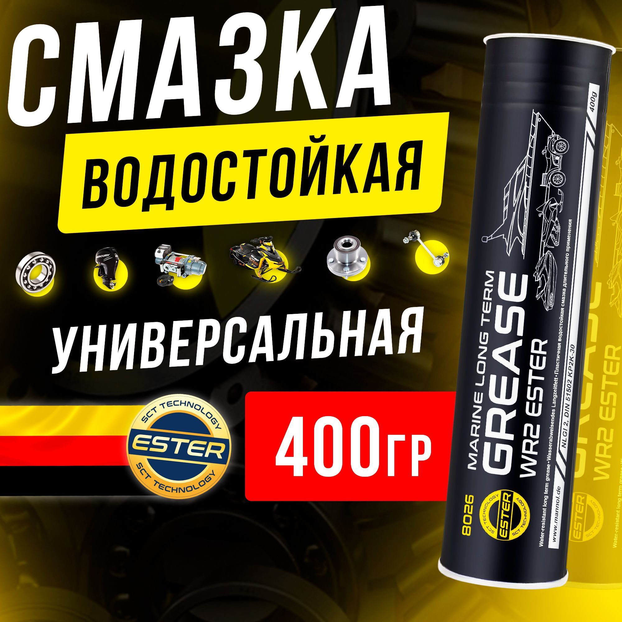 Смазкаводостойкая400грWR-2MANNOL8026-04дляподшипников,штифтов,шарниров,лодочныхмоторов