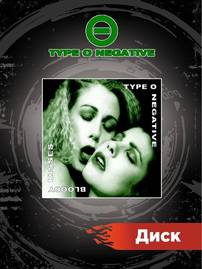 Группа Type O Negative CD диски рок