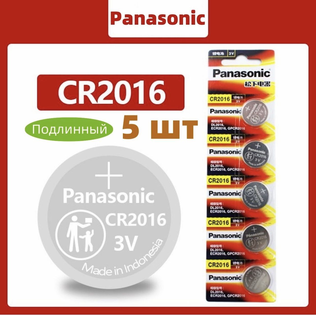 Panasonic Lithium Батарейки таблетки литиевые (CR2016) 3V, 5 шт