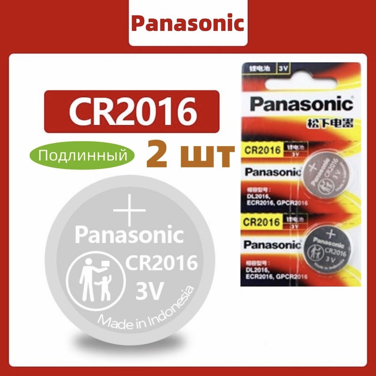 Panasonic Lithium Батарейки таблетки литиевые (CR2016) 3V, 2 шт