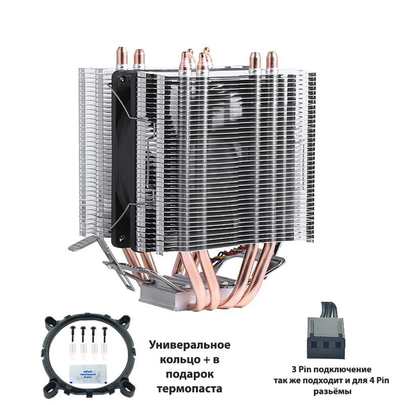 Кулердляпроцессора,4трубок1вентилятор3PIN+Универсальноекольцо