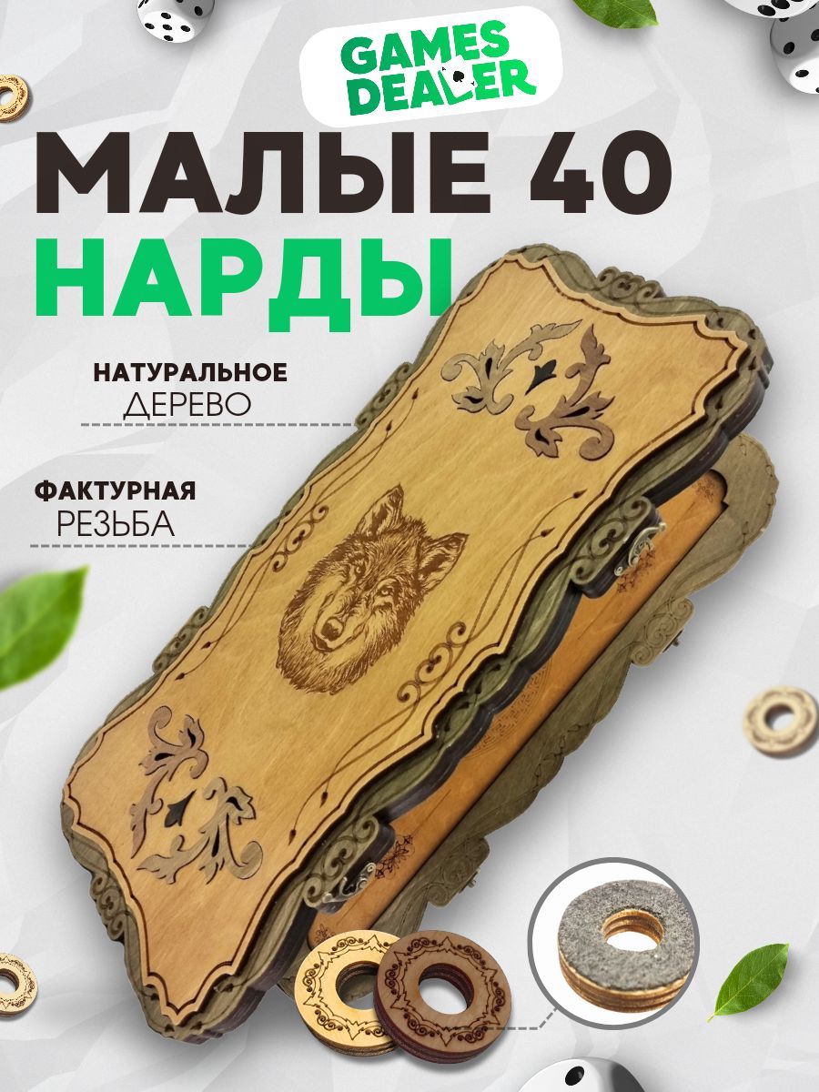 Нарды Марс Волк малые, 40 см, деревянные, Россия, Partida