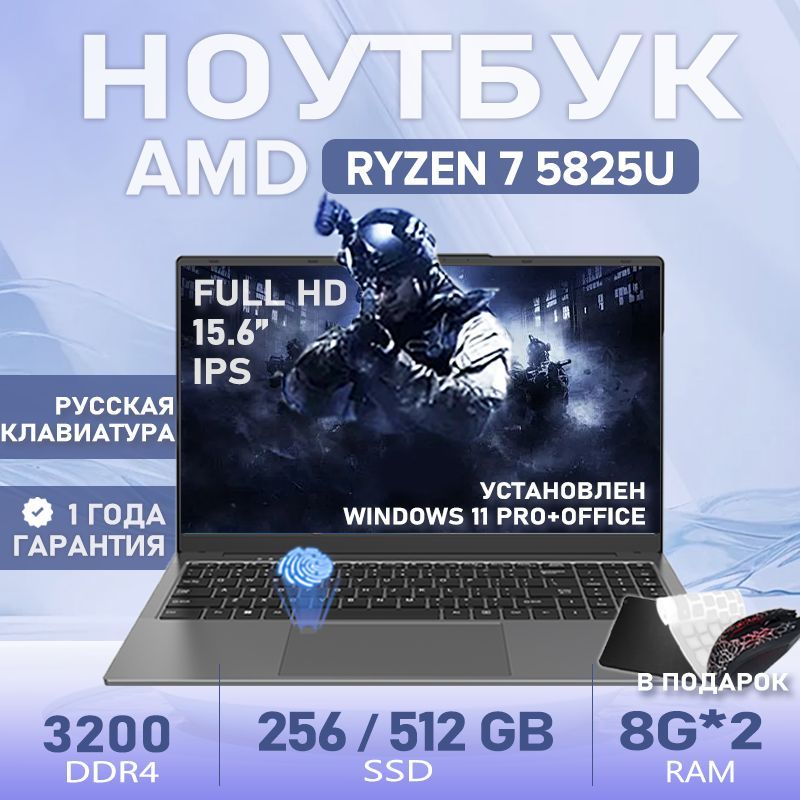 Ноутбук для игр высокой производительности Игровой ноутбук 15.6", AMD Ryzen 7 5825U, RAM 16 ГБ, SSD 256 ГБ, AMD Radeon Graphics, Windows Pro, серый, Русская раскладка