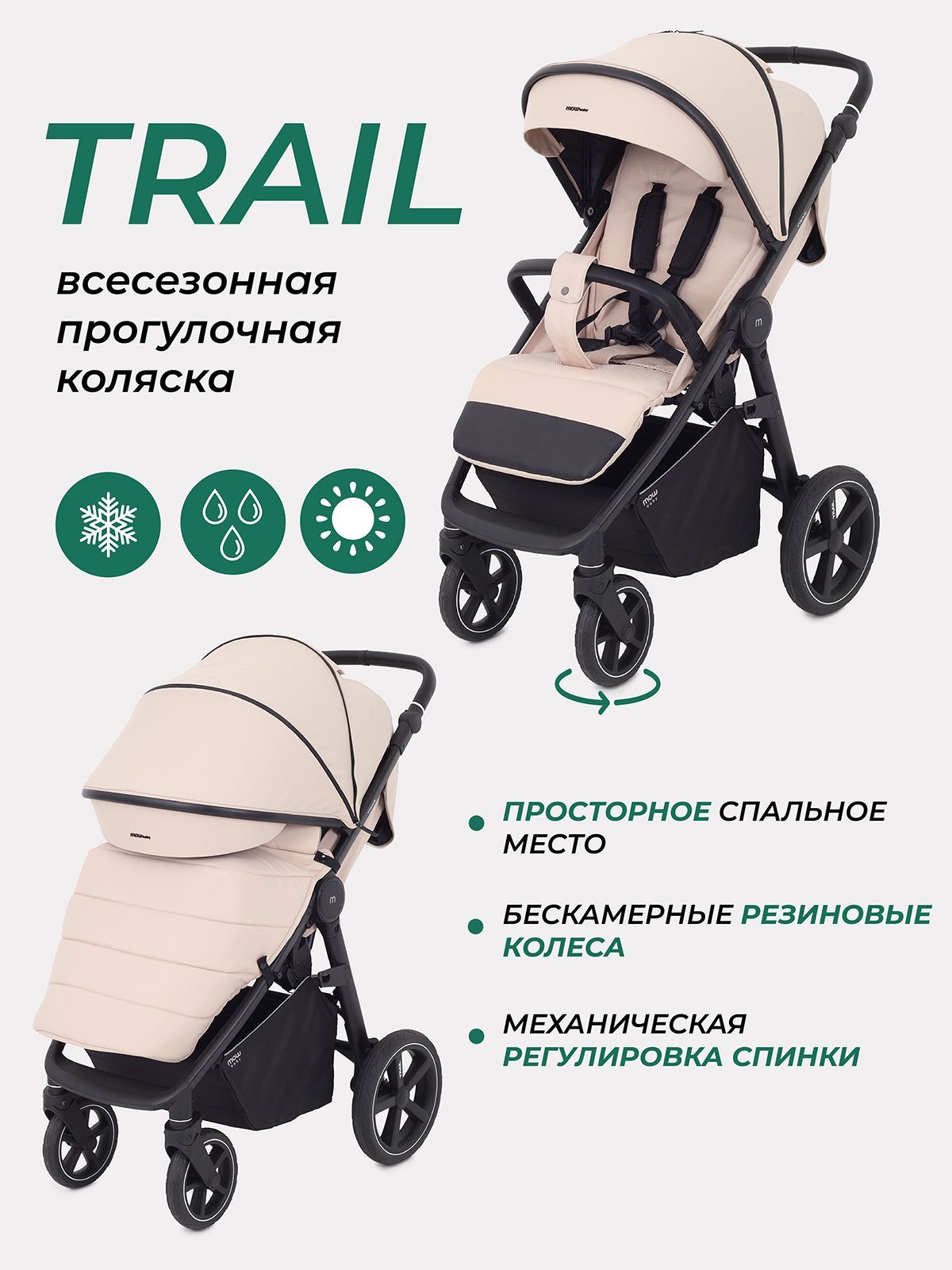 Коляска прогулочная детская MOWBaby Trail всесезонная с большими колесами, Beige