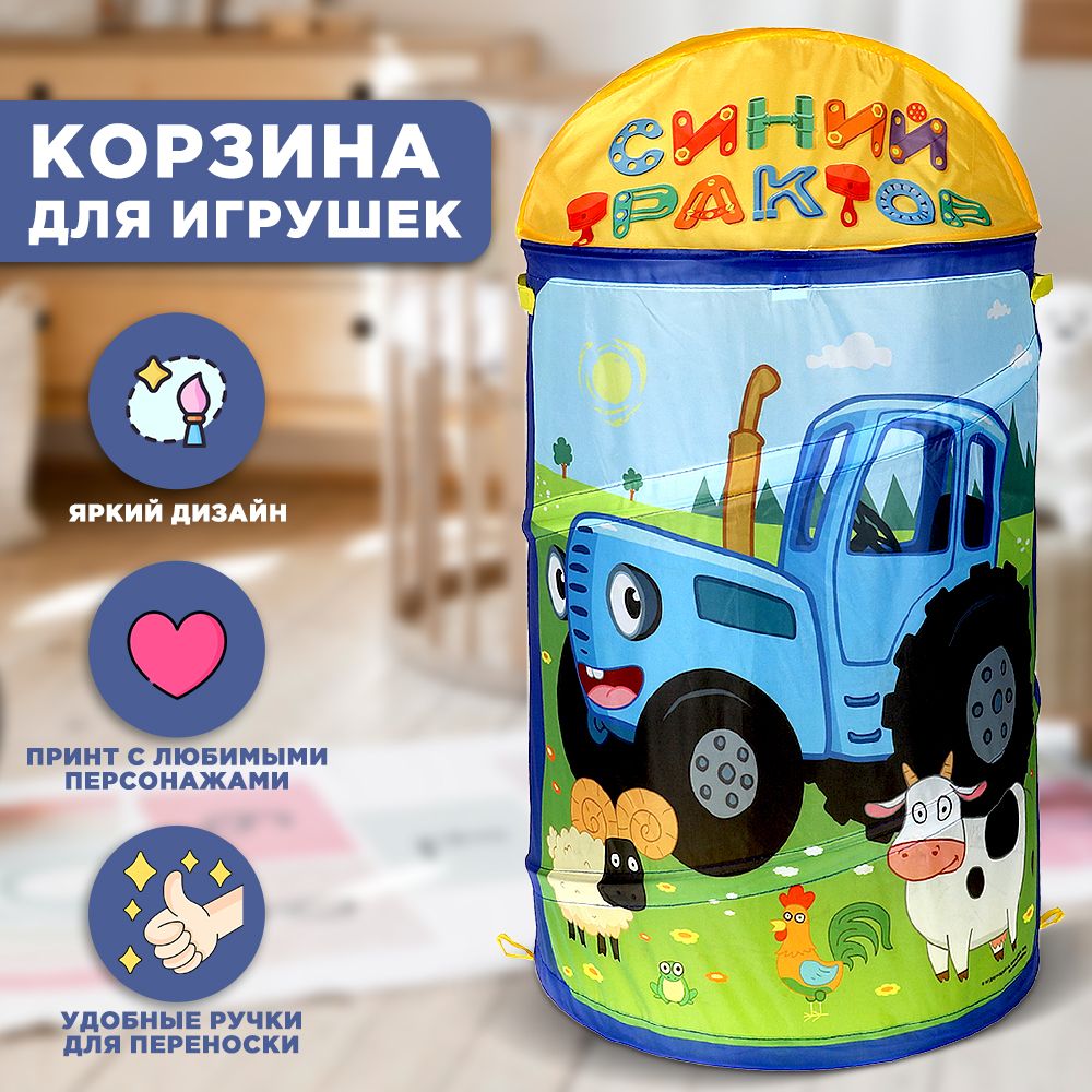 Корзина для хранения игрушек Играем вместе Синий трактор