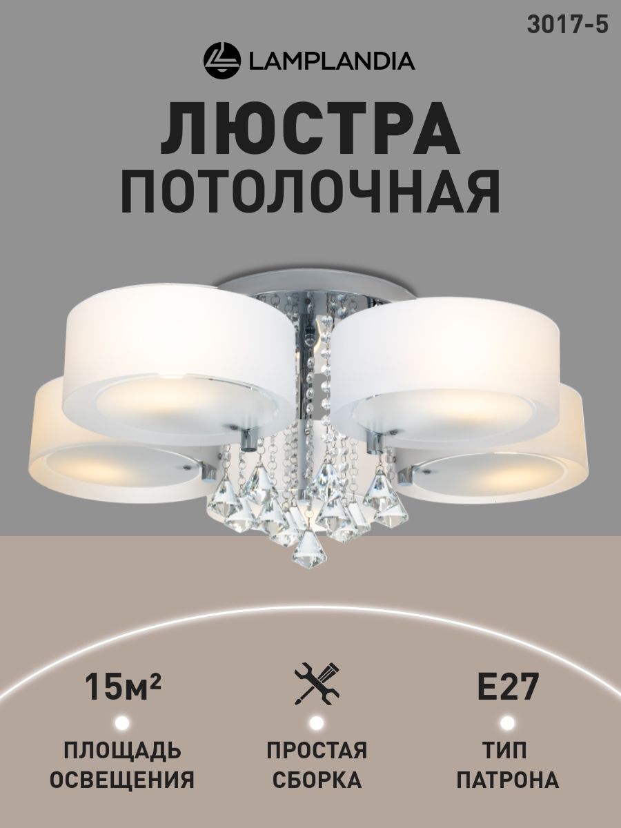 LamplandiaЛюстрапотолочнаявспальню,3017-5LIMA,E27