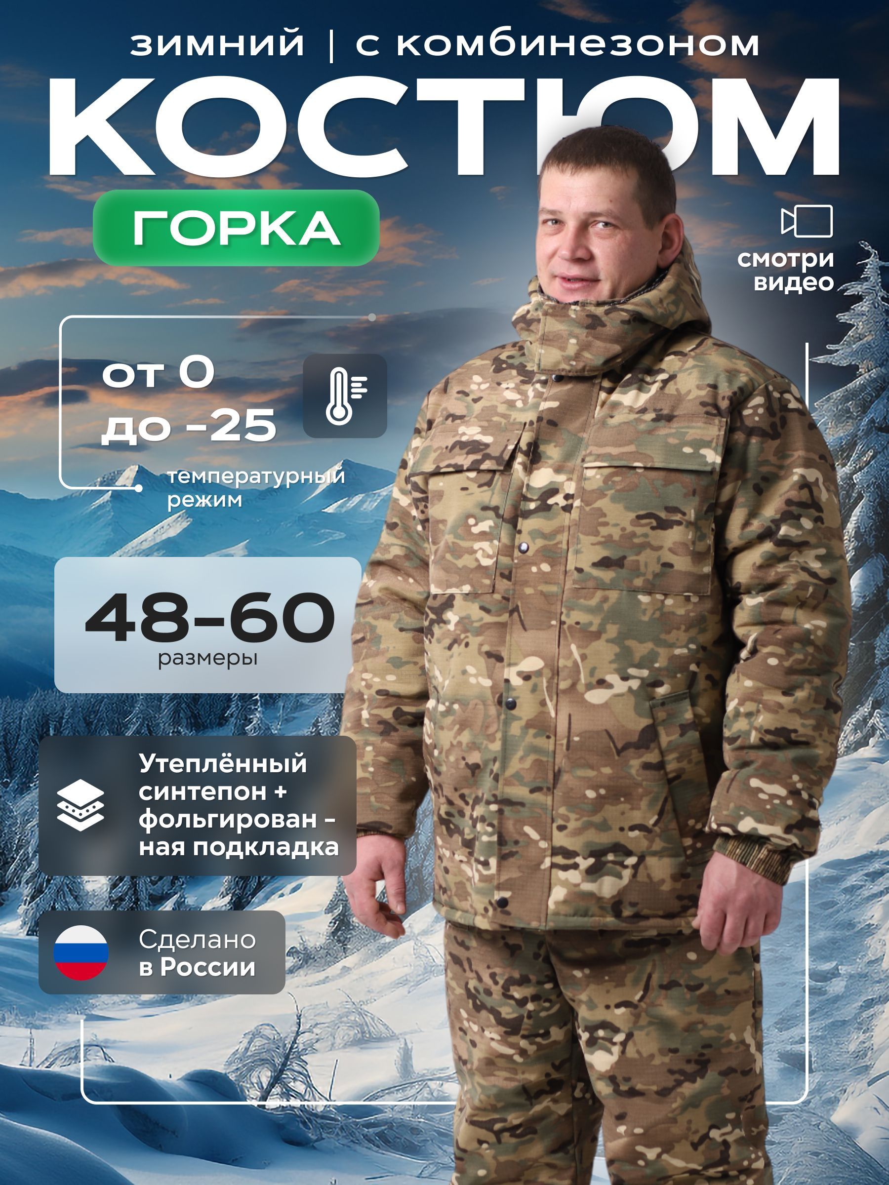 Костюм...