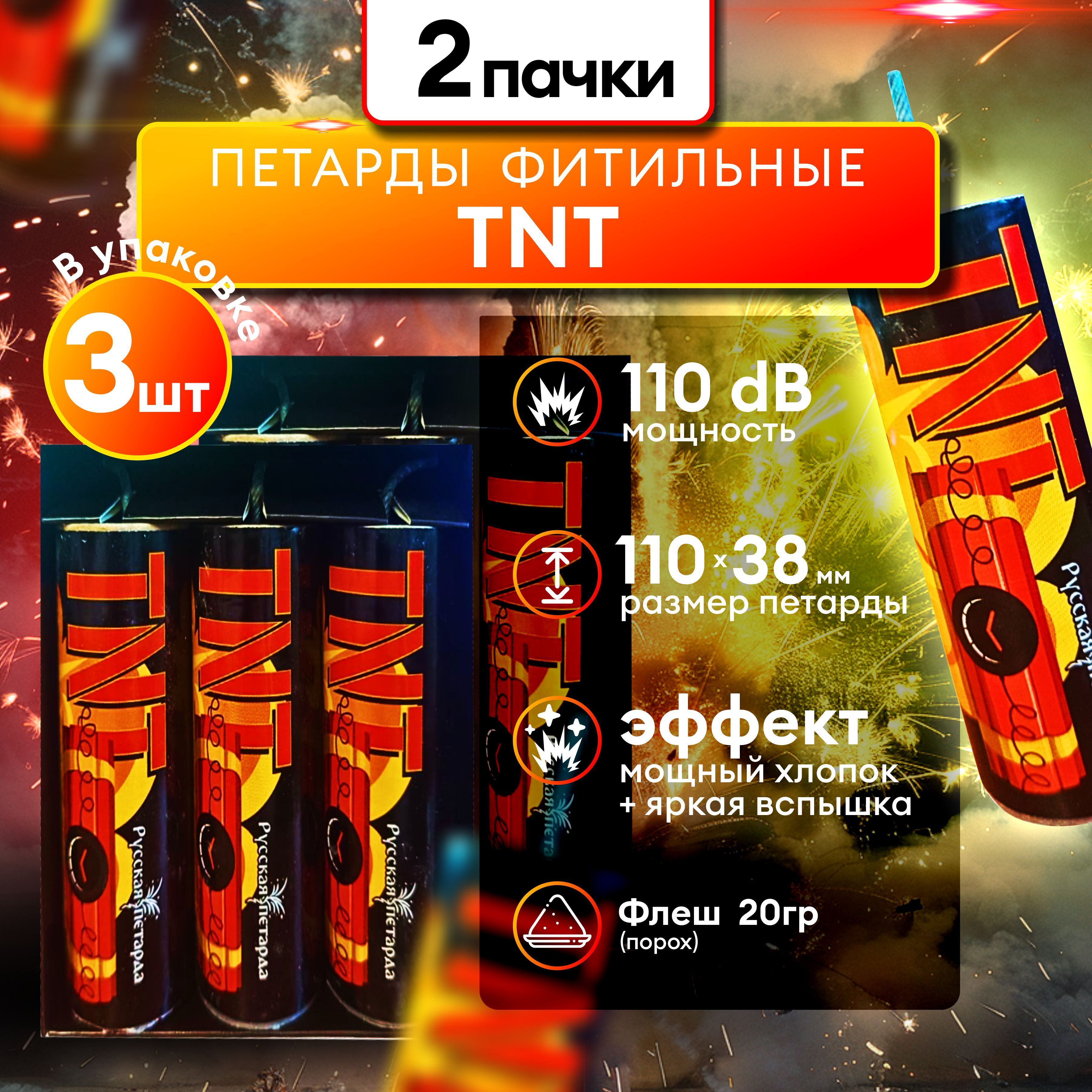 Мощные петарды TNT 20г (2 пачки по 3 петарды)