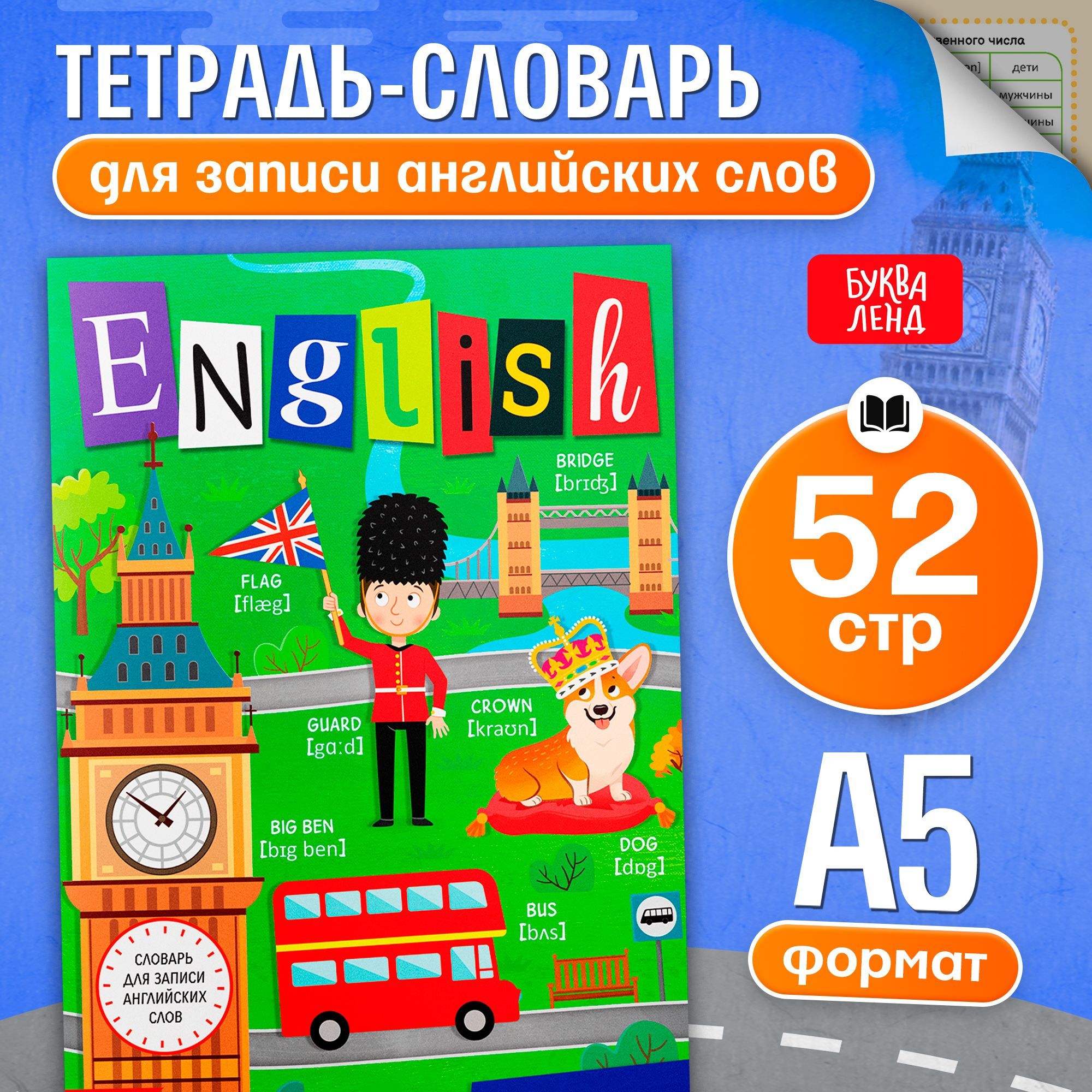 Словарь для записи...