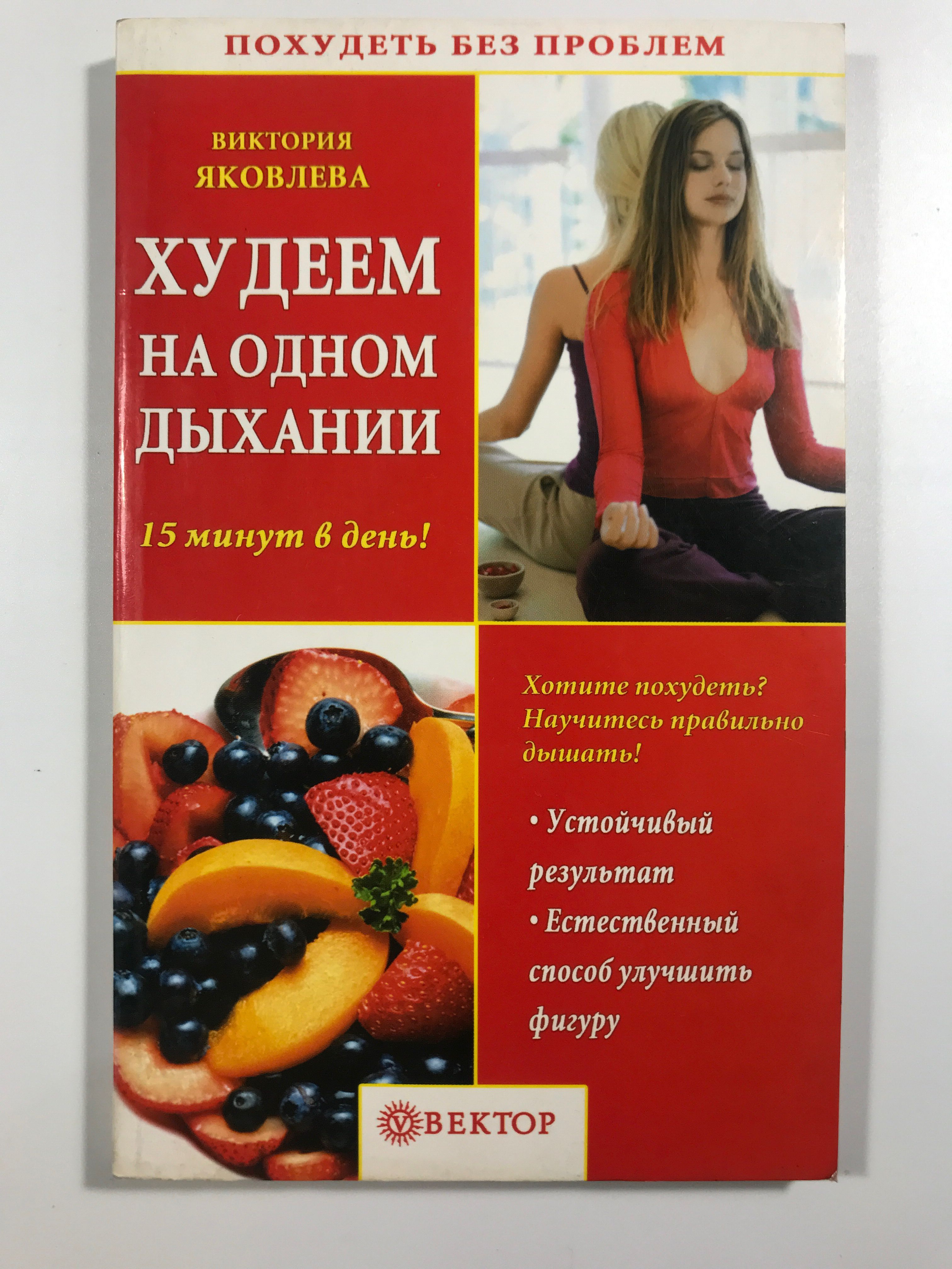 Худеть просто. Книга как похудеть читать. Книги по психологии похудения. Книга как похудеть. Книга как похудеть читать.
