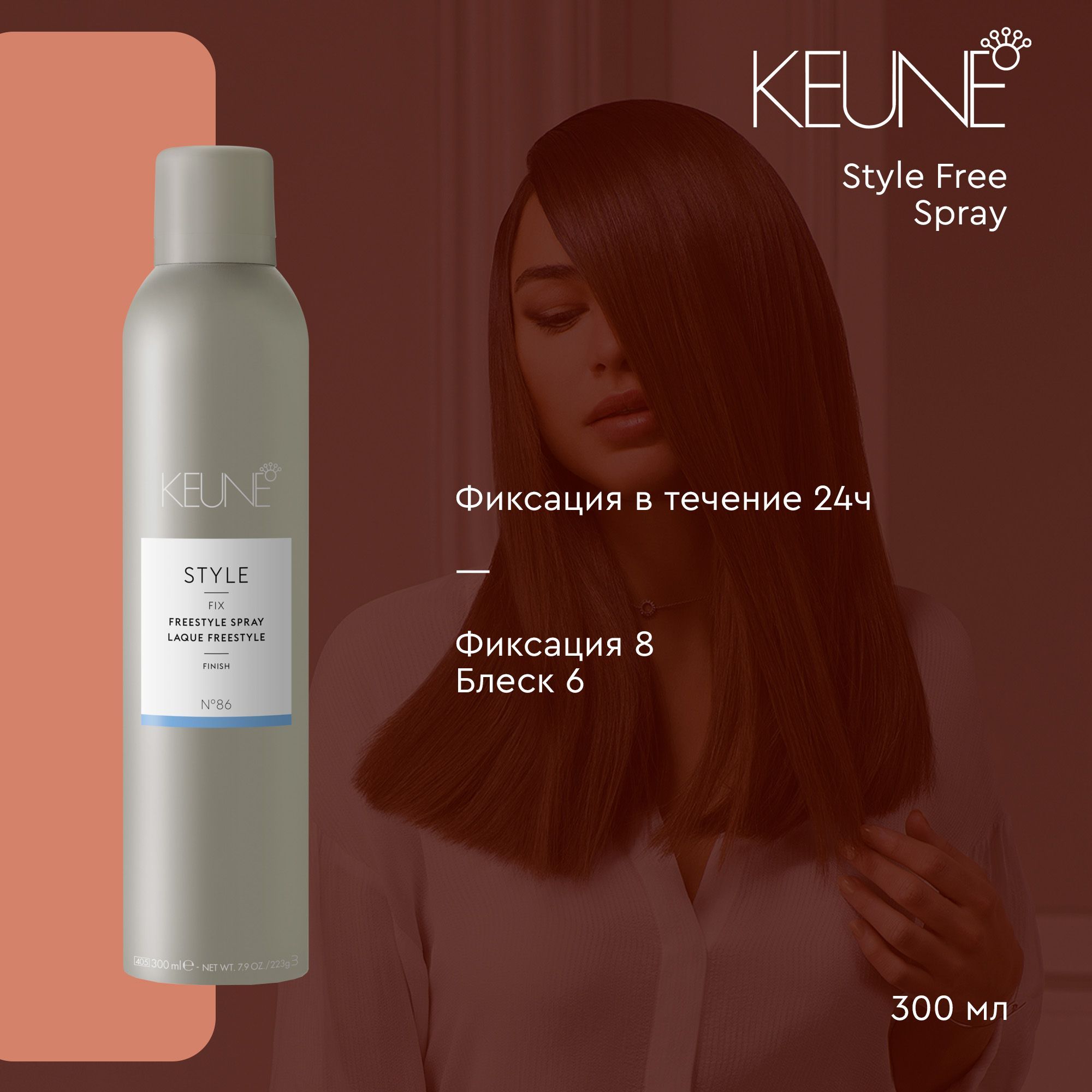 Keune Style Free Spray - Лак для волос фристайл 300 мл