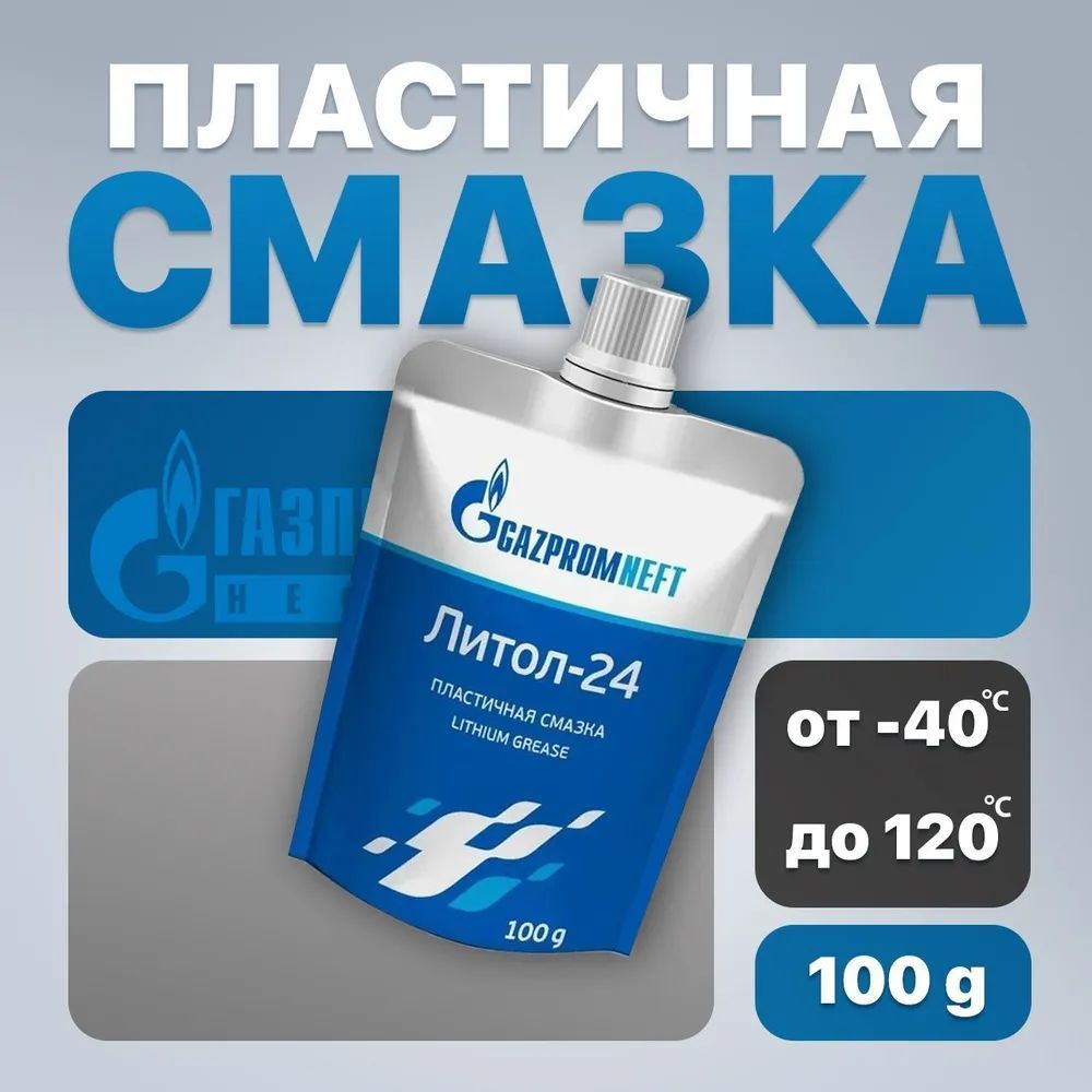 Смазка Gazpromneft ЛИТОЛ-24 дой-пак 100 г 2389906978