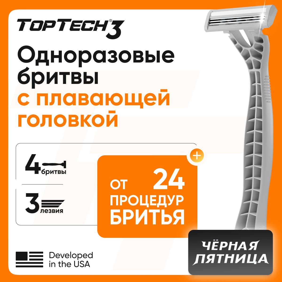 Бритвы TopTech 3, мужские одноразовые станки, 4 шт.