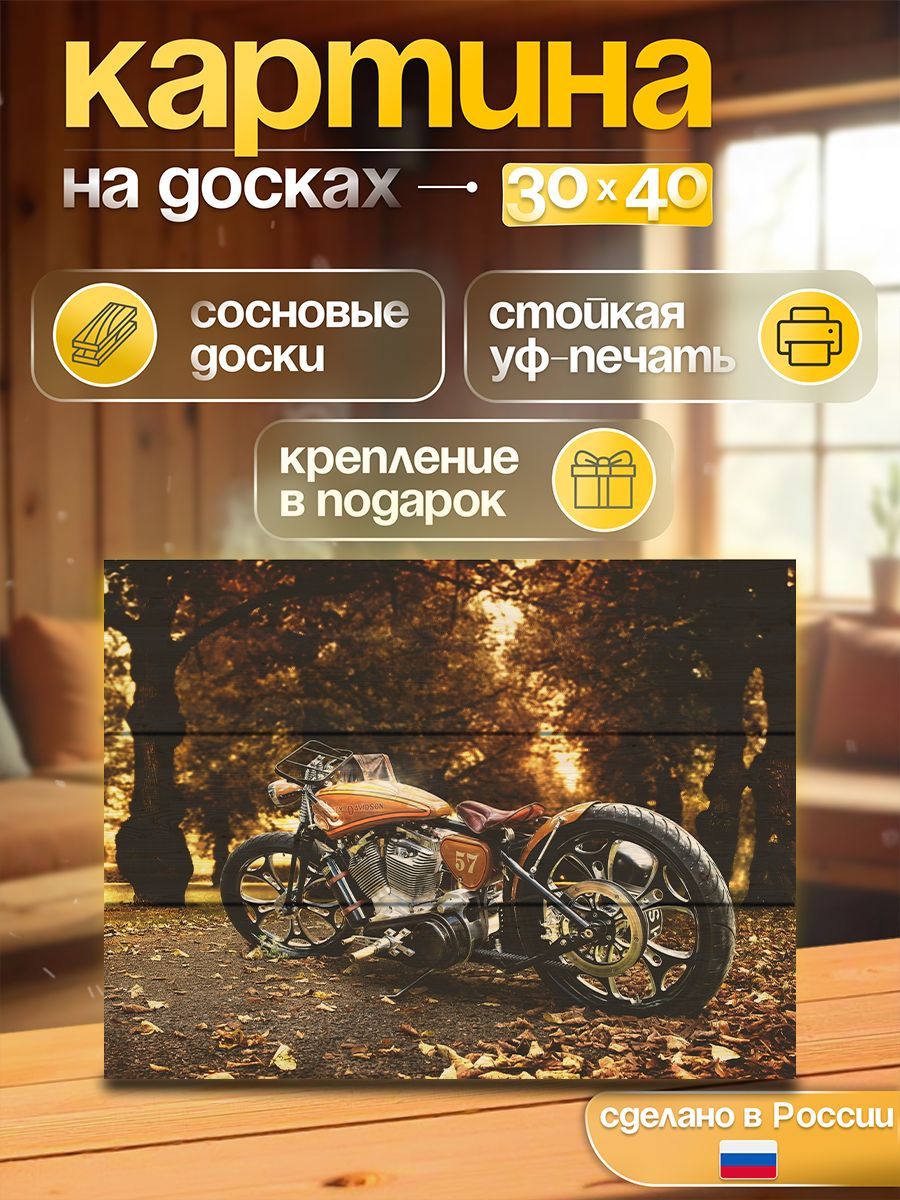 Картина на досках Harley Davidson Harley Davidson