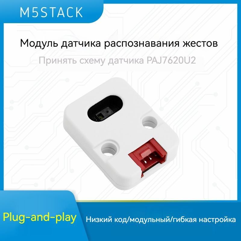 M5Stack Gesture 3D датчик распознавания жестов 9 видов распознавания жестов PAJ7620U2