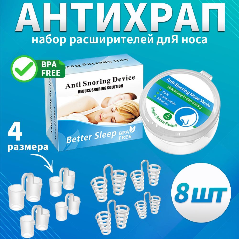 расширитель для...