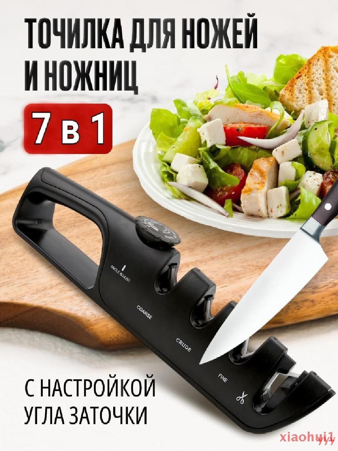 Точилкадляножей,ножниц,1предм.