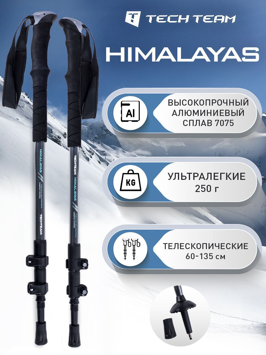 Палки для скандинавской ходьбы треккинговые, TechTeam Himalayas трехсекционные алюминиевые, телескопические с резиновой ручкой