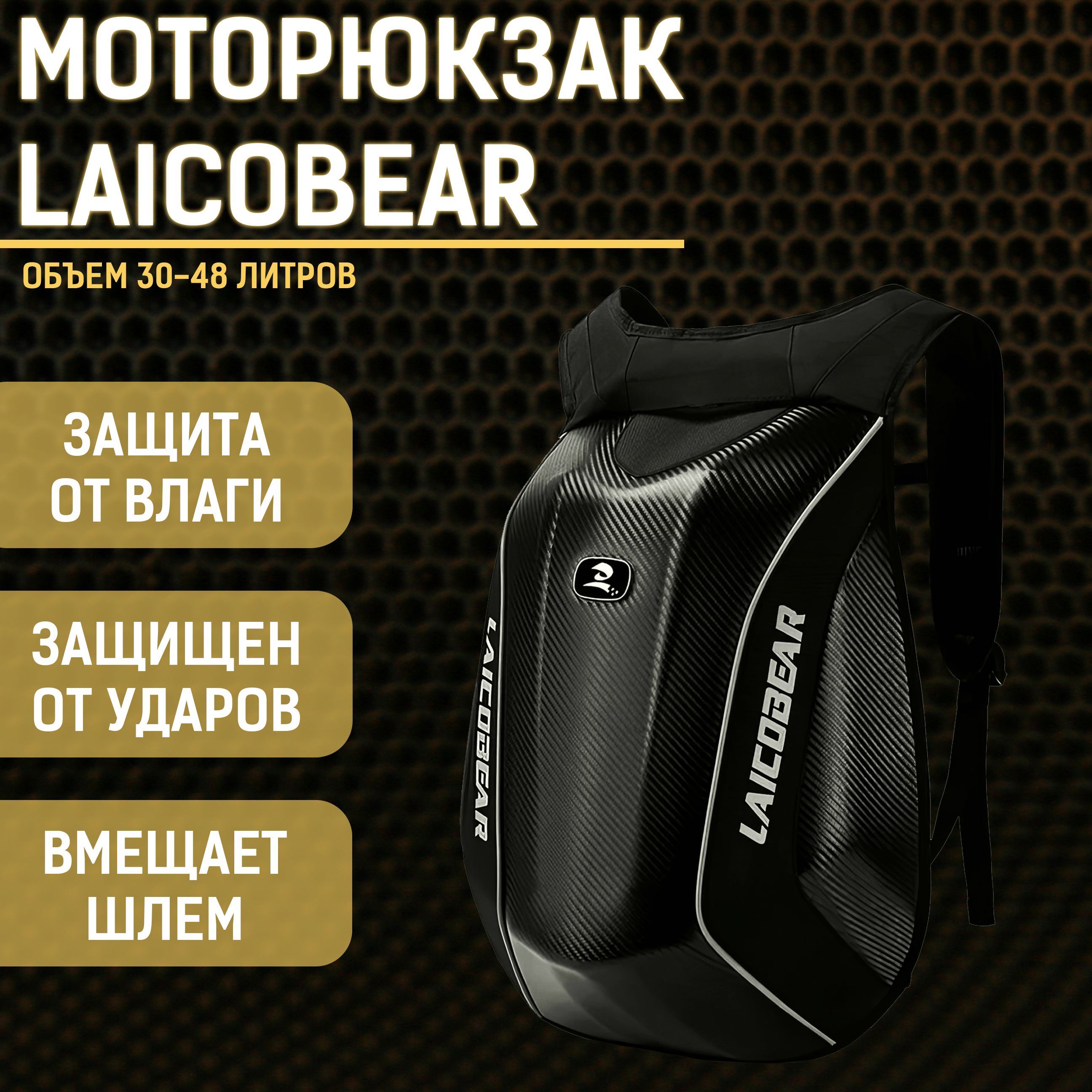 LAICOBEAR Моторюкзак, 48 л