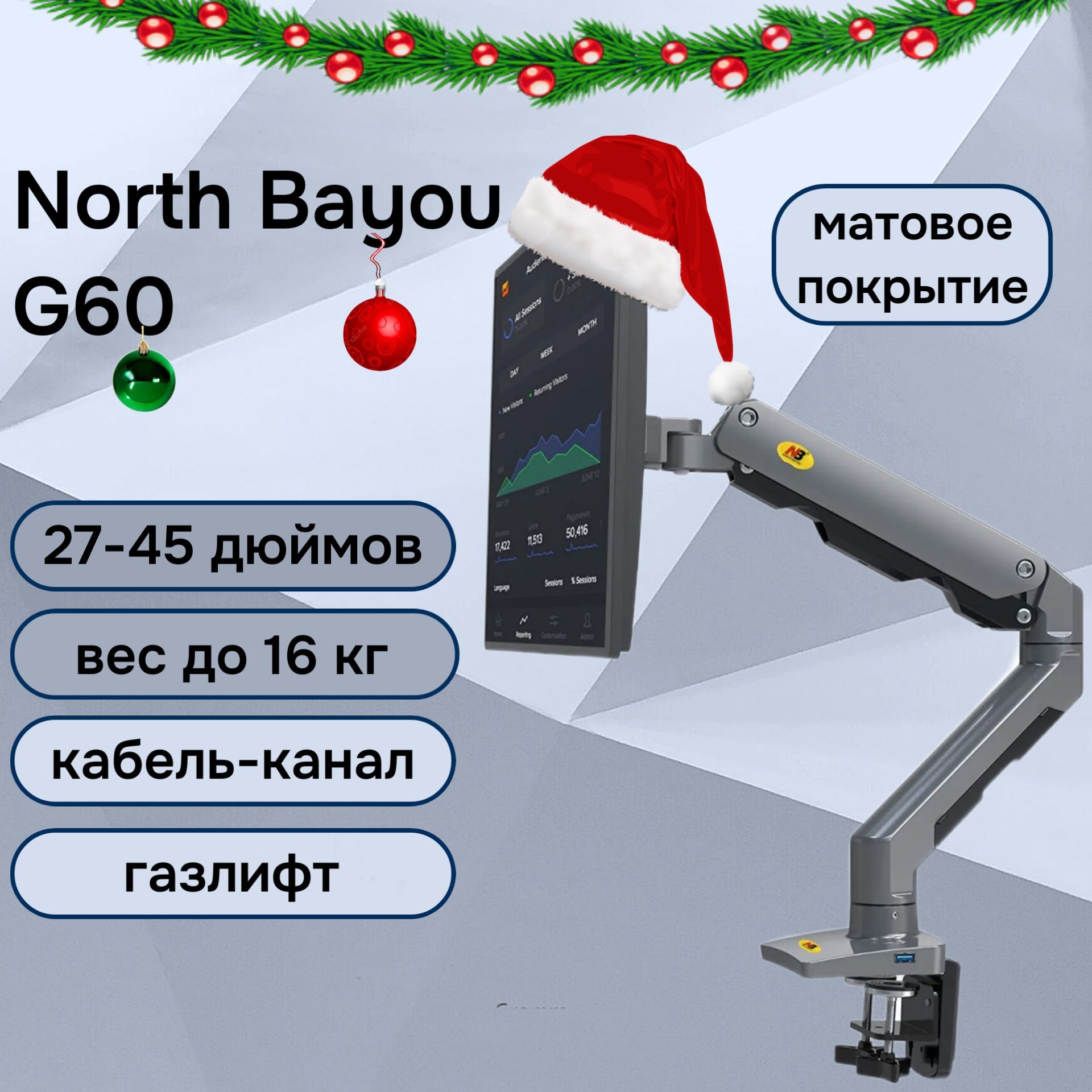 Настольный кронштейн NB North Bayou G60 для монитора 27-45" до 16 кг, матовый черный