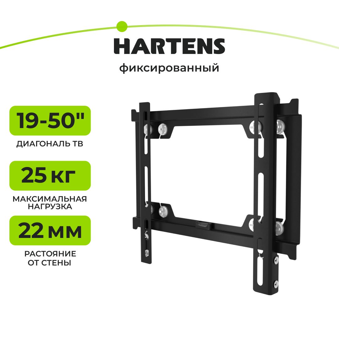 Кронштейн для телевизора Hartens HTVH 2050H-4, 19"-50", до   25 кг, металл