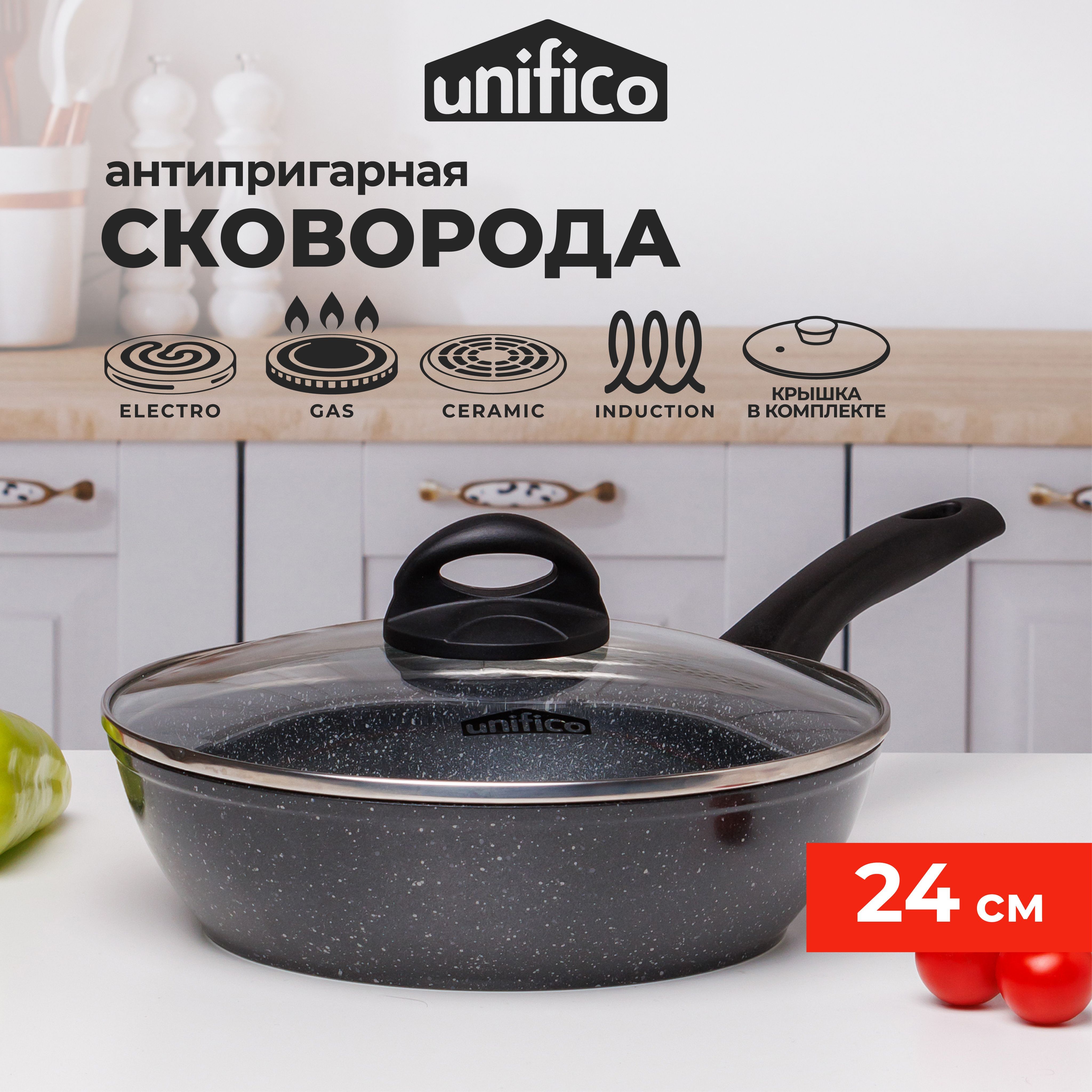 Сковорода с крышкой глубокая 24 см (индукция) UNIFICO Vigoroso Nero (широкое дно)