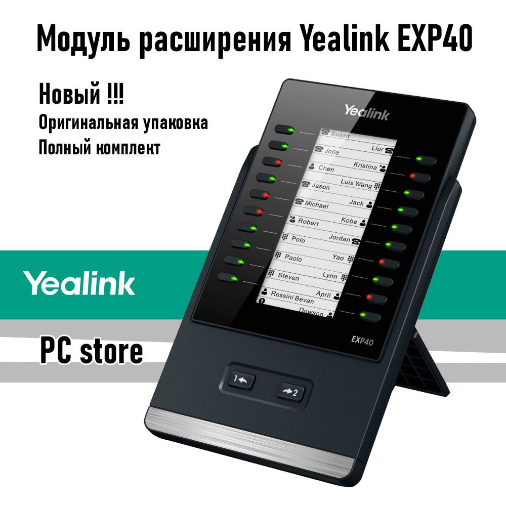 МодульрасширенияYealinkEXP40