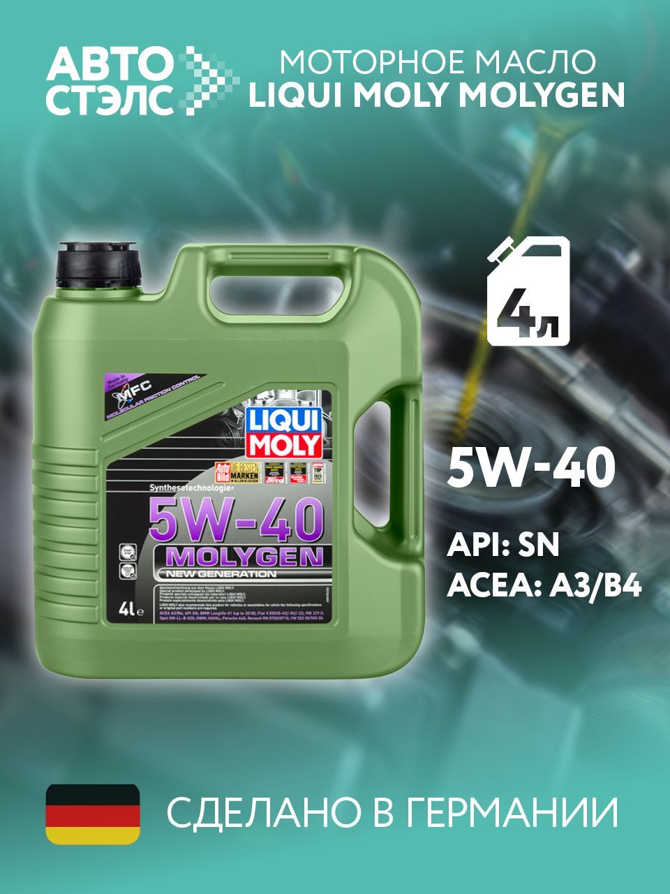 Liqui Moly liqui moly 5W-40 Масло моторное, Синтетическое, 4 л