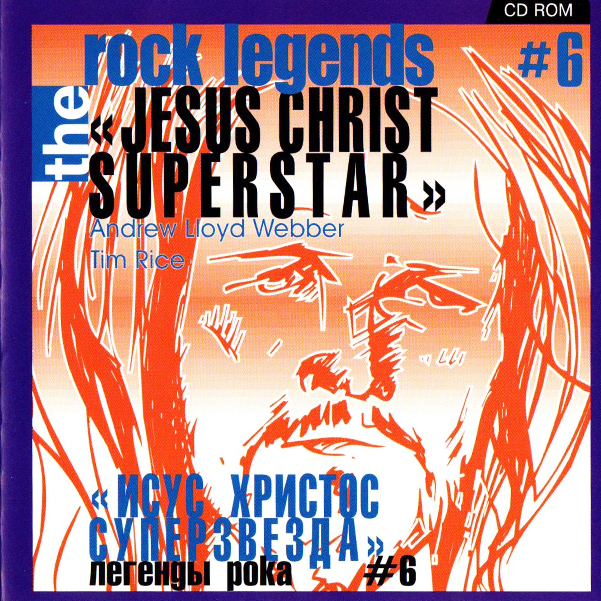 Jesus Christ Superstar. Иисус Христос Суперзвезда (1996 г.) CD-ROM