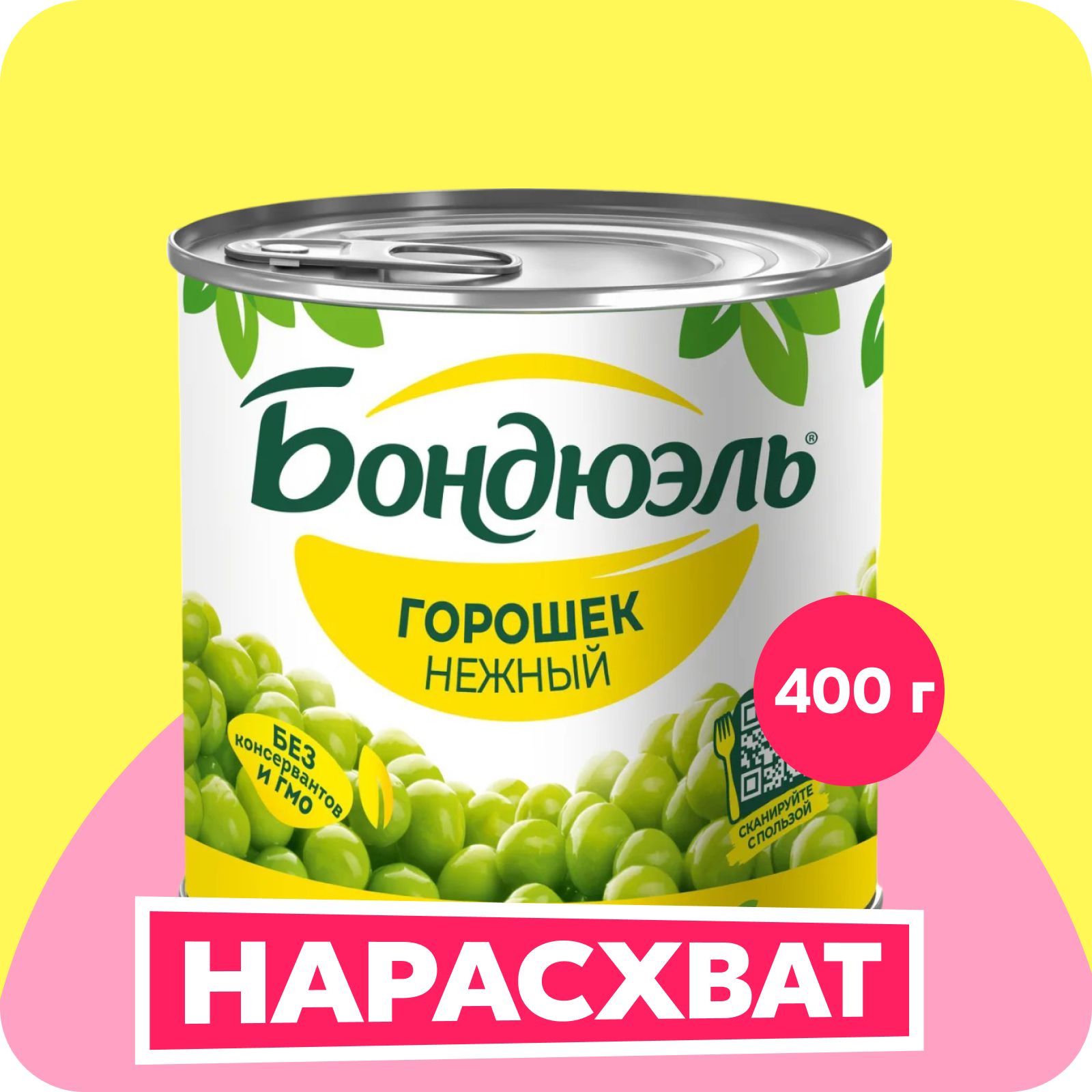 Горошек зелёный Бондюэль Нежный, 400 г image