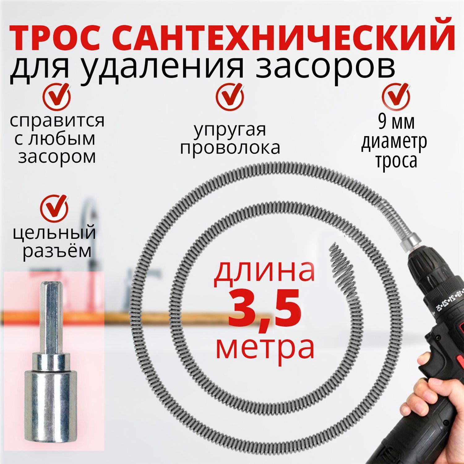 Трос для прочистки канализационных труб и устранения засоров в системе канализации, трос сантехнический 3.5м купить на OZON по низкой цене (1752075305)