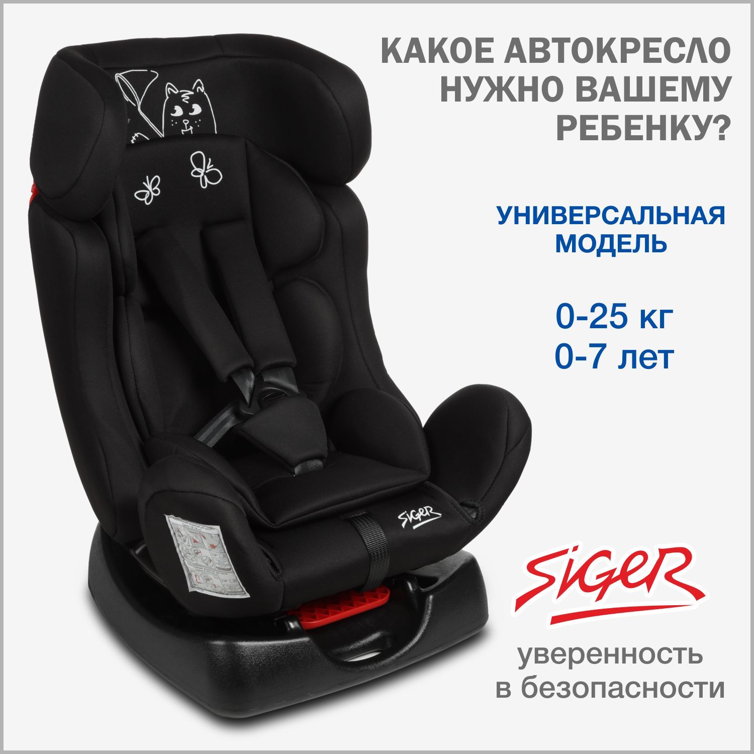 Автокресло детское Siger Диона от 0 до 25 кг, черный, кот