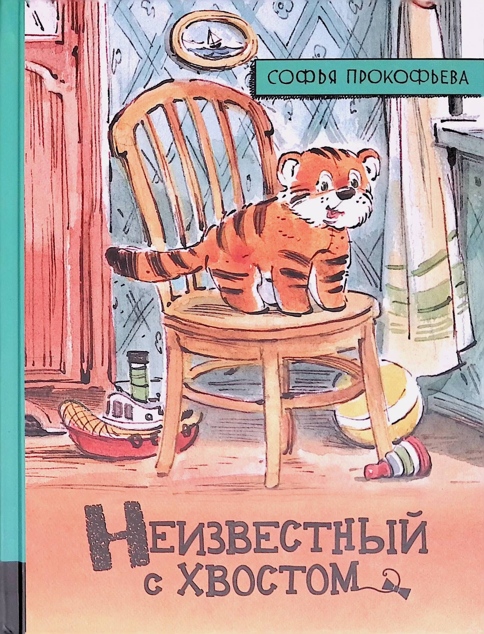 Неизвестный с хвостом