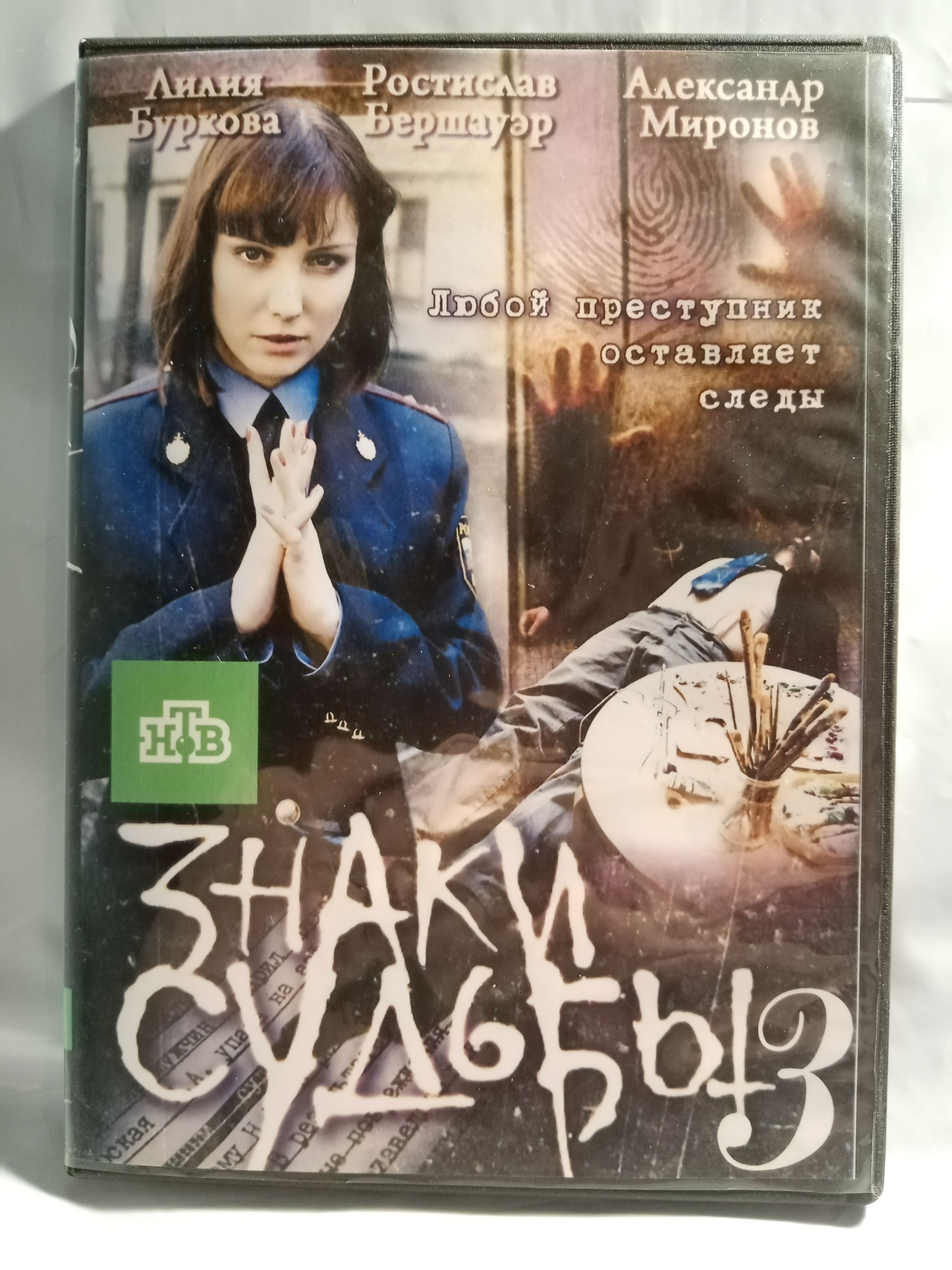 Знаки судьбы 3 (20 серий)