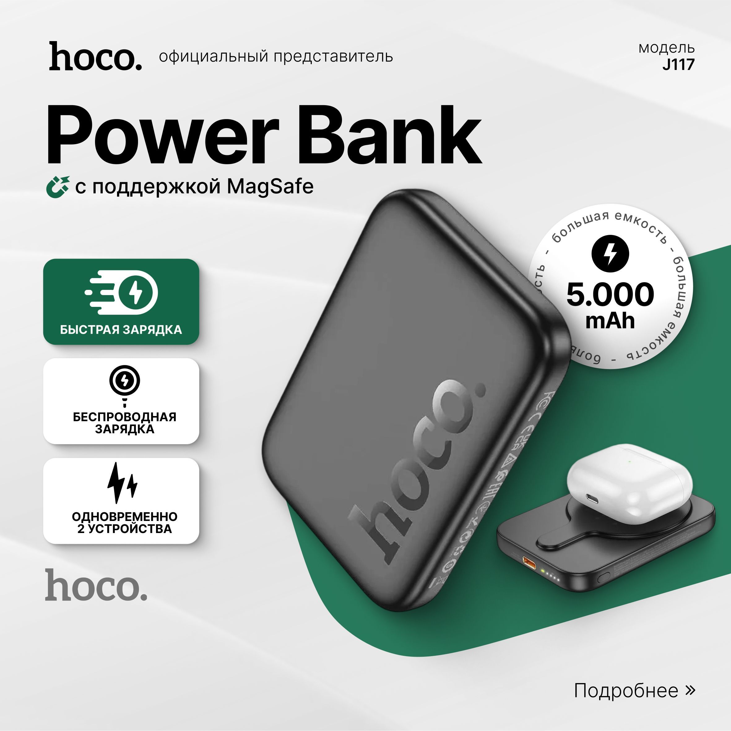 Повербанкдляiphoneмагнитный5000mahсбеспроводнойзарядкойHocoJ117черныйmagsafepowerbankвнешнийаккумулятордлятелефона