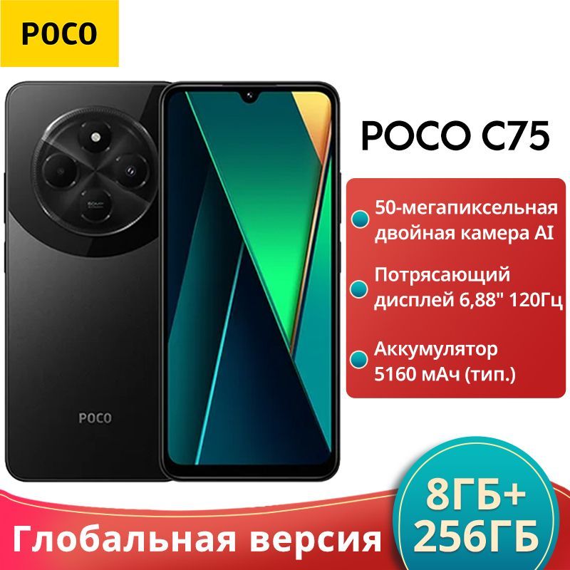 PocoСмартфонPOCOC75ГлобальнаяверсияGlobal8/256ГБ,черный