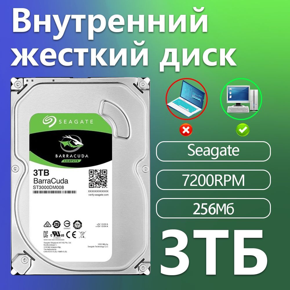 Seagate3ТБВнутреннийжесткийдиск(3TBSeagate*)