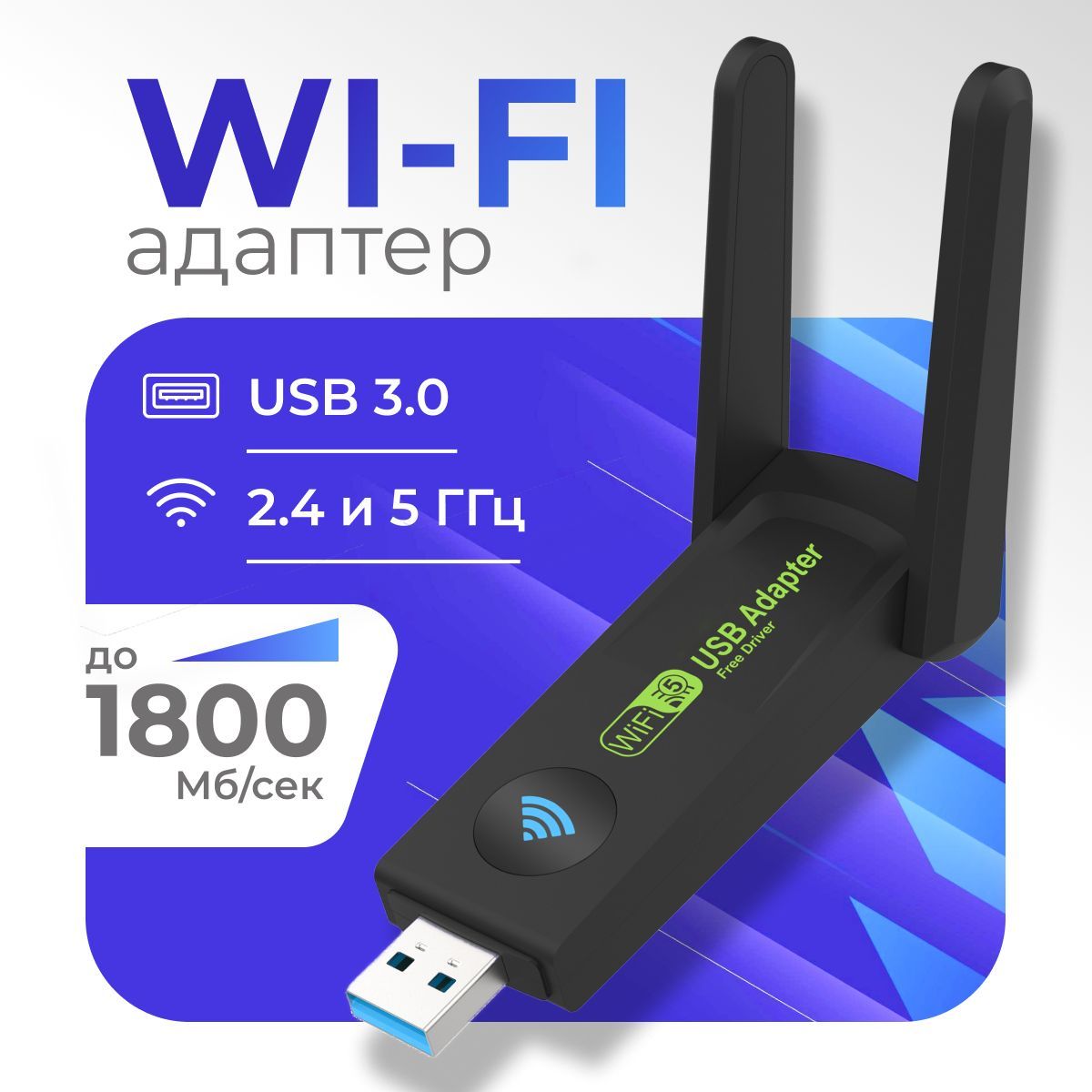 Wifiадаптердлякомпьютера