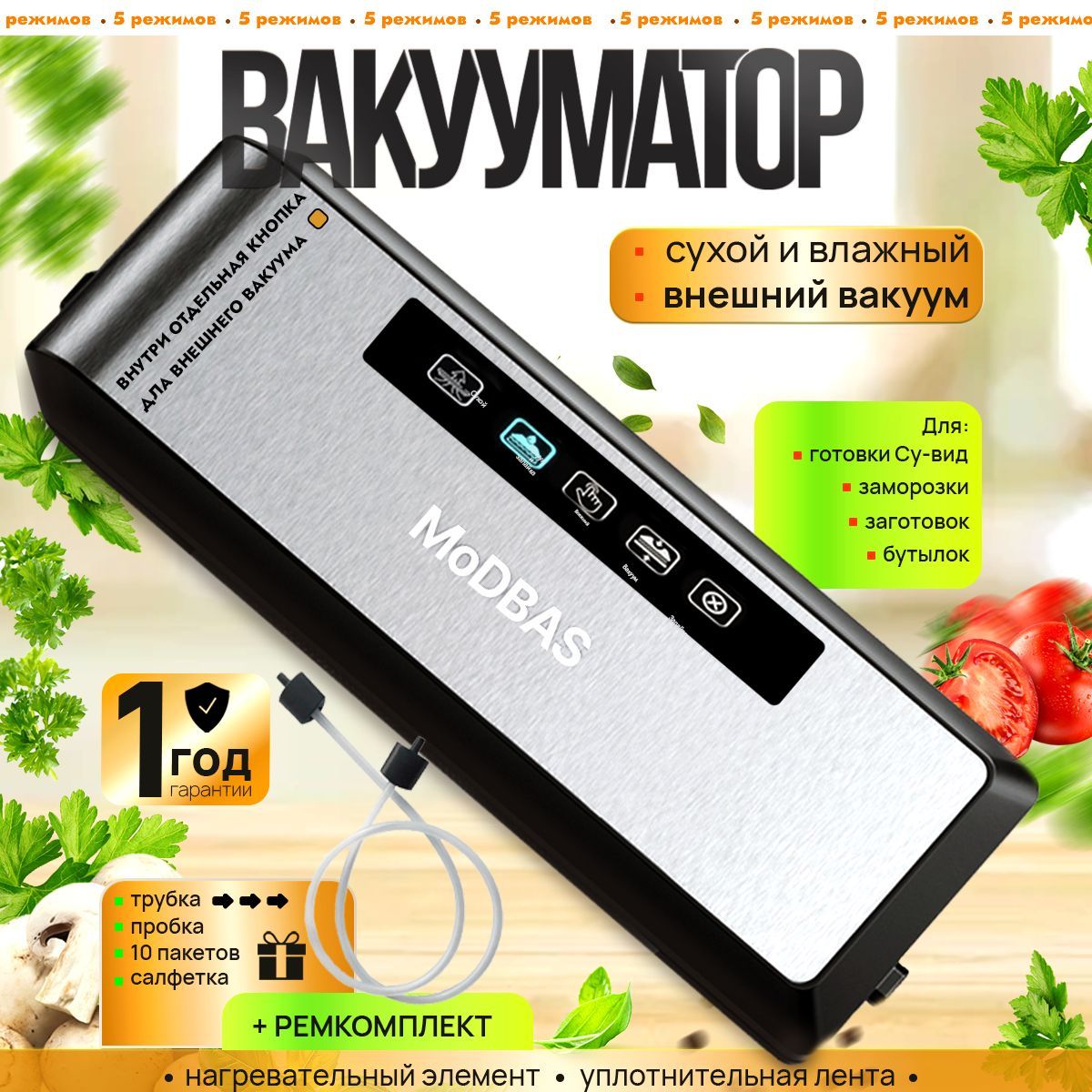 Вакууматордляпродуктов.ВакуумныйупаковщикMoDBAS002срезаком.