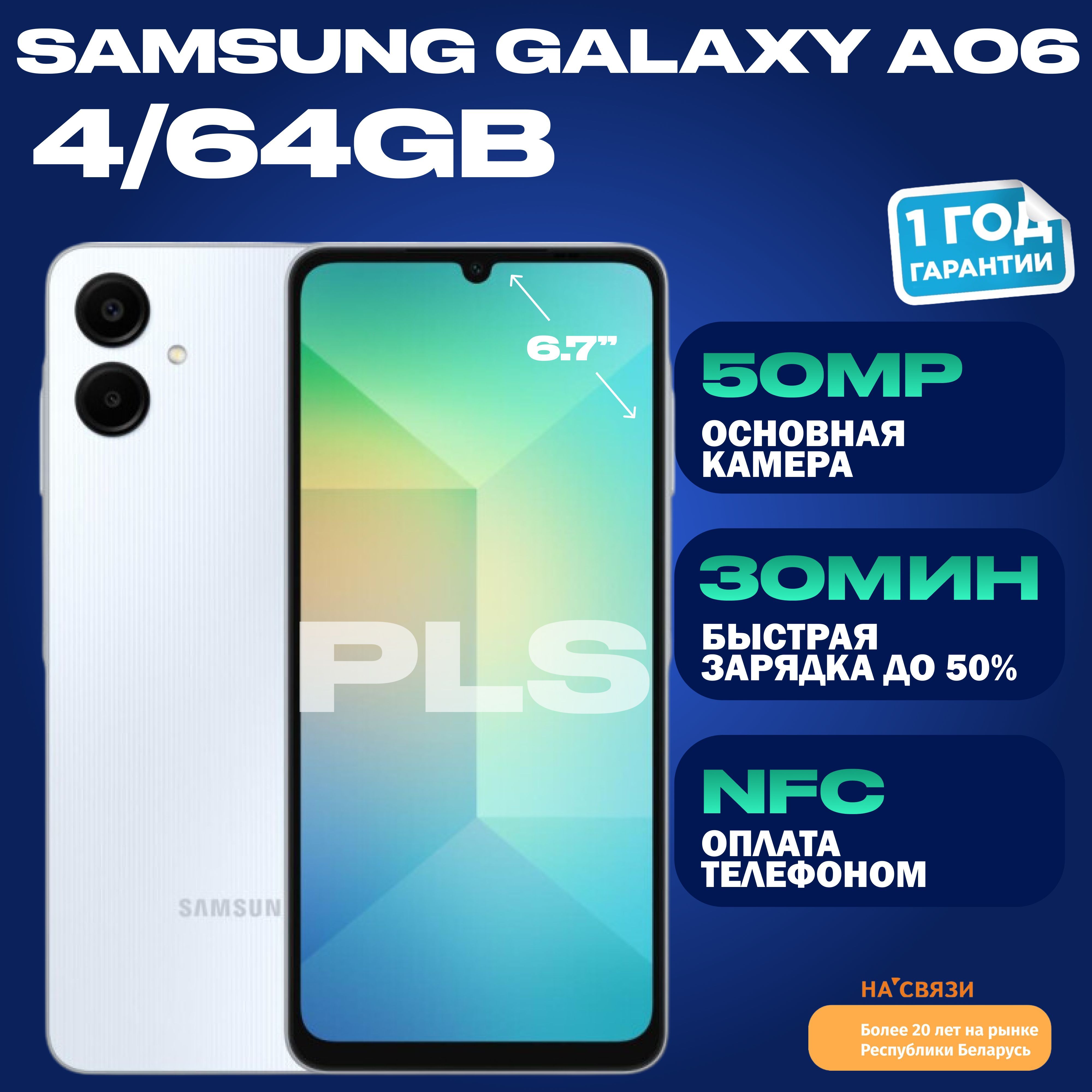 SamsungСмартфонSamsungGalaxyA06,экран6.7,камера50Мп,2SIM,поддержкакартпамяти4/64ГБ,голубой