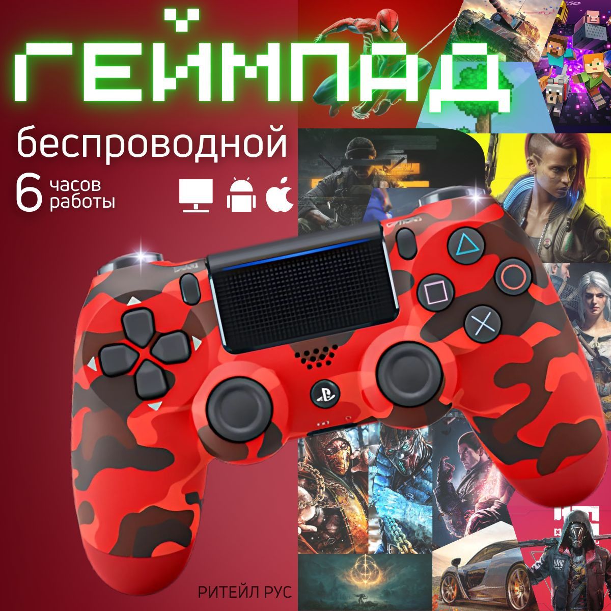 Геймпад Gamepad PS4, Bluetooth, Проводной, красный, коричнево-красный