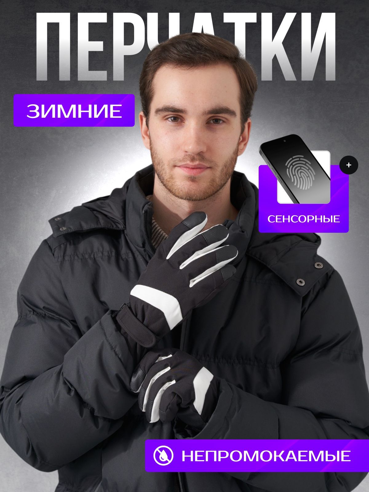 Термоперчатки Modjoe Accessories