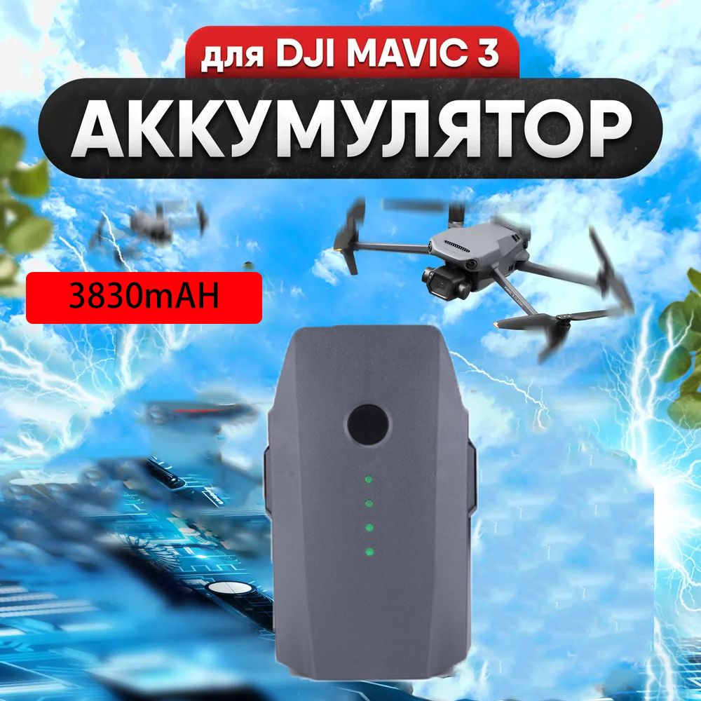 Аккумулятор для квадрокоптеров DJI Mavic PRO