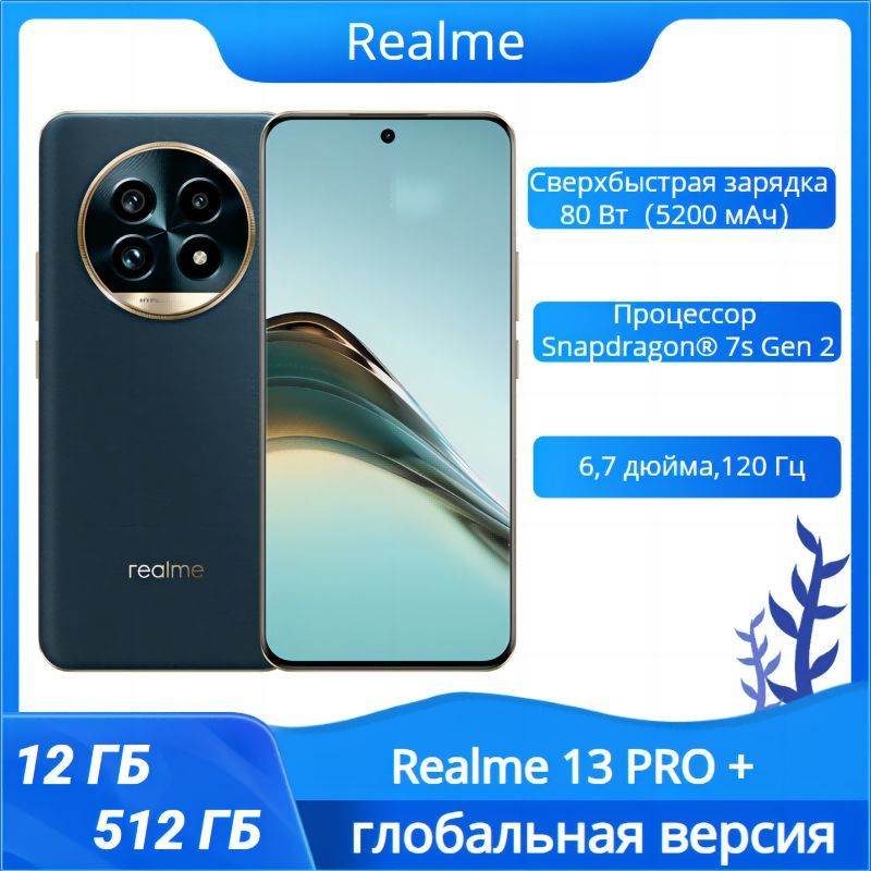 realmeСмартфон13PROPlus12/512ГБ,темно-зеленый