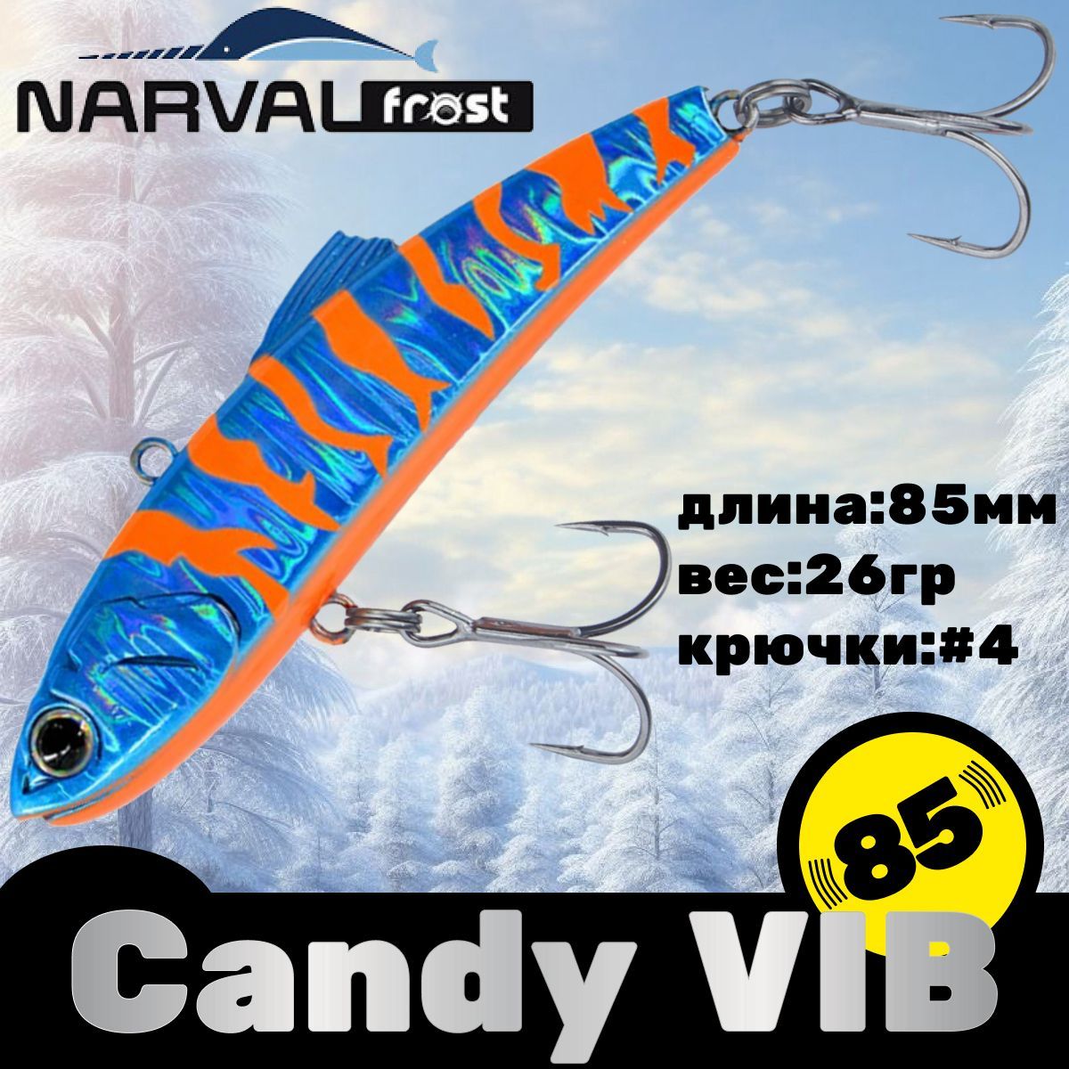 Воблер Narval Frost Candy (Vib) 85 26гр #023-Sea Sunset